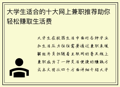 大学生适合的十大网上兼职推荐助你轻松赚取生活费