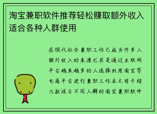 淘宝兼职软件推荐轻松赚取额外收入适合各种人群使用