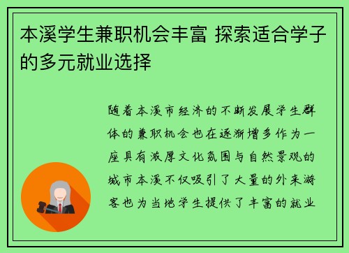 本溪学生兼职机会丰富 探索适合学子的多元就业选择