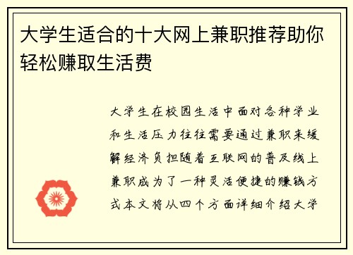 大学生适合的十大网上兼职推荐助你轻松赚取生活费