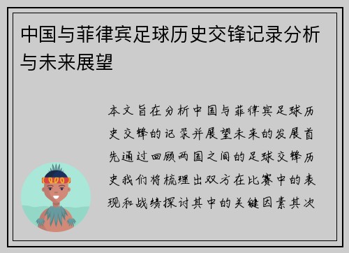 中国与菲律宾足球历史交锋记录分析与未来展望
