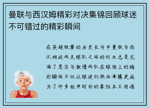 曼联与西汉姆精彩对决集锦回顾球迷不可错过的精彩瞬间