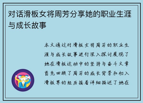 对话滑板女将周芳分享她的职业生涯与成长故事