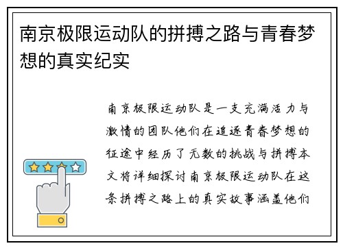 南京极限运动队的拼搏之路与青春梦想的真实纪实