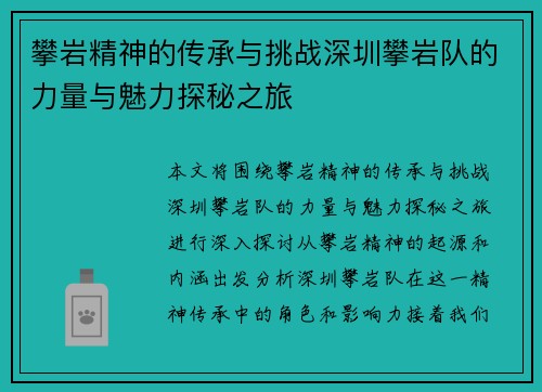 攀岩精神的传承与挑战深圳攀岩队的力量与魅力探秘之旅