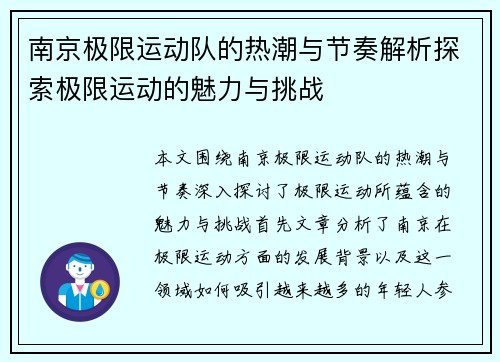 南京极限运动队的热潮与节奏解析探索极限运动的魅力与挑战